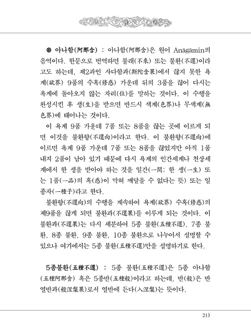 금강경 231페이지