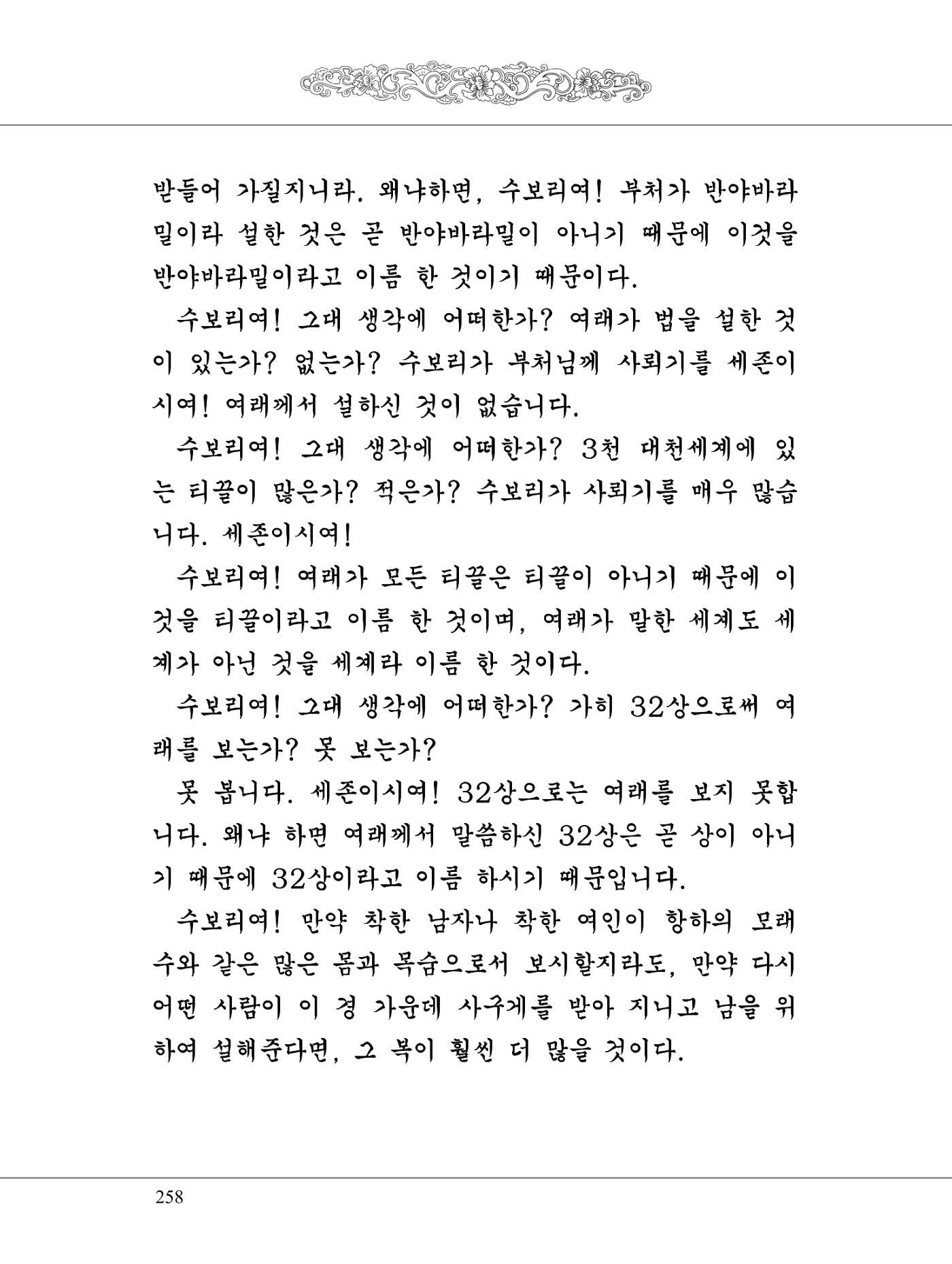 금강경 276페이지