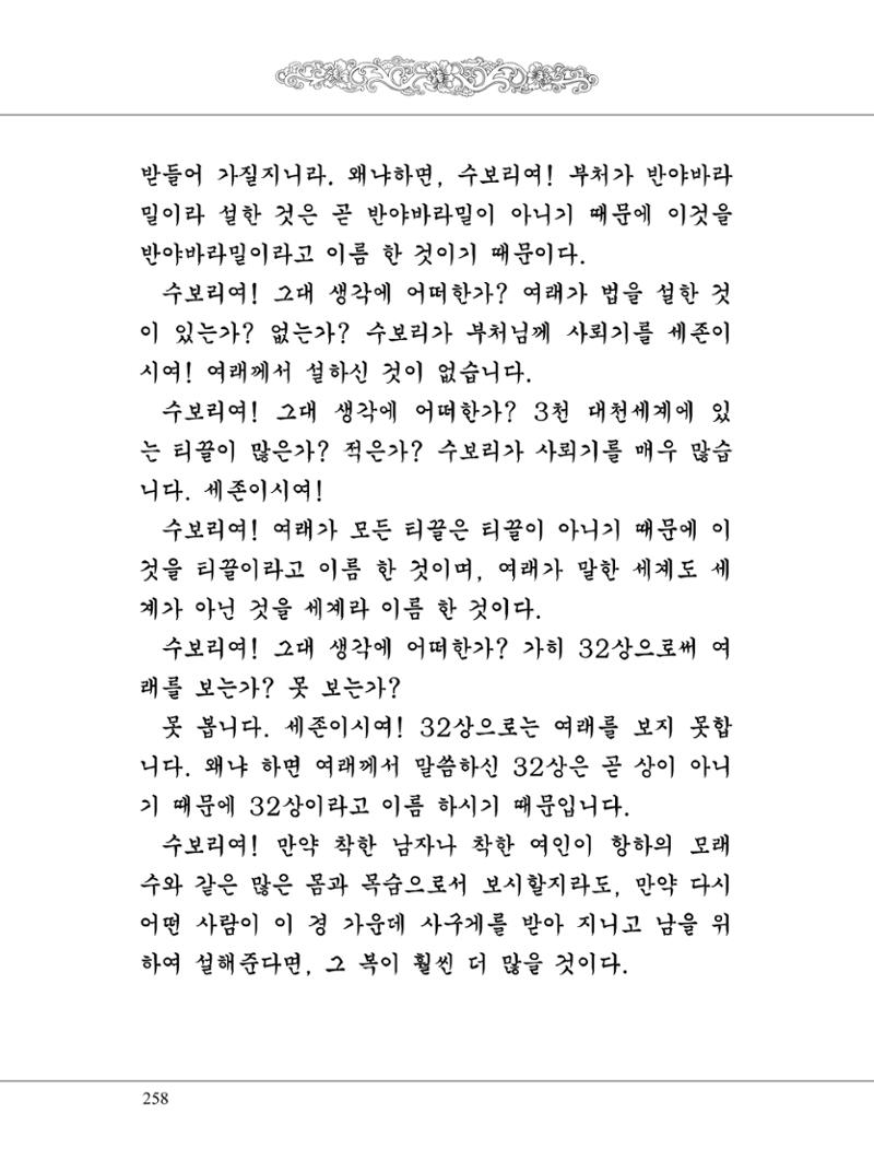 금강경 276페이지