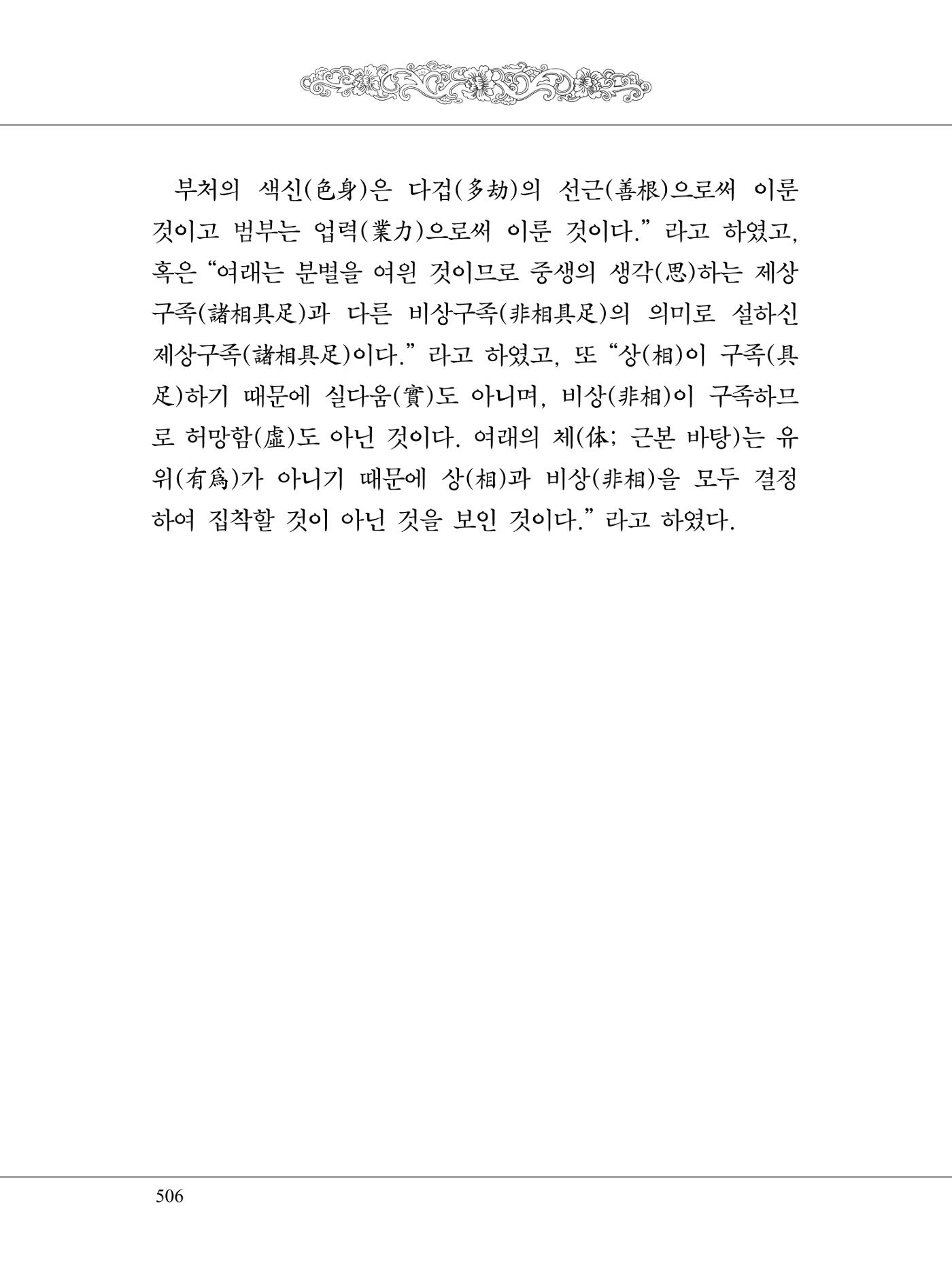 금강경 524페이지
