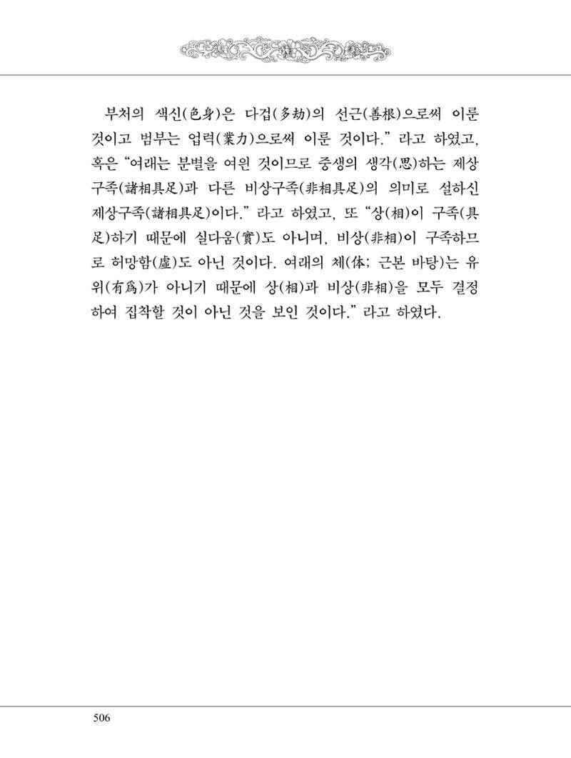 금강경 524페이지