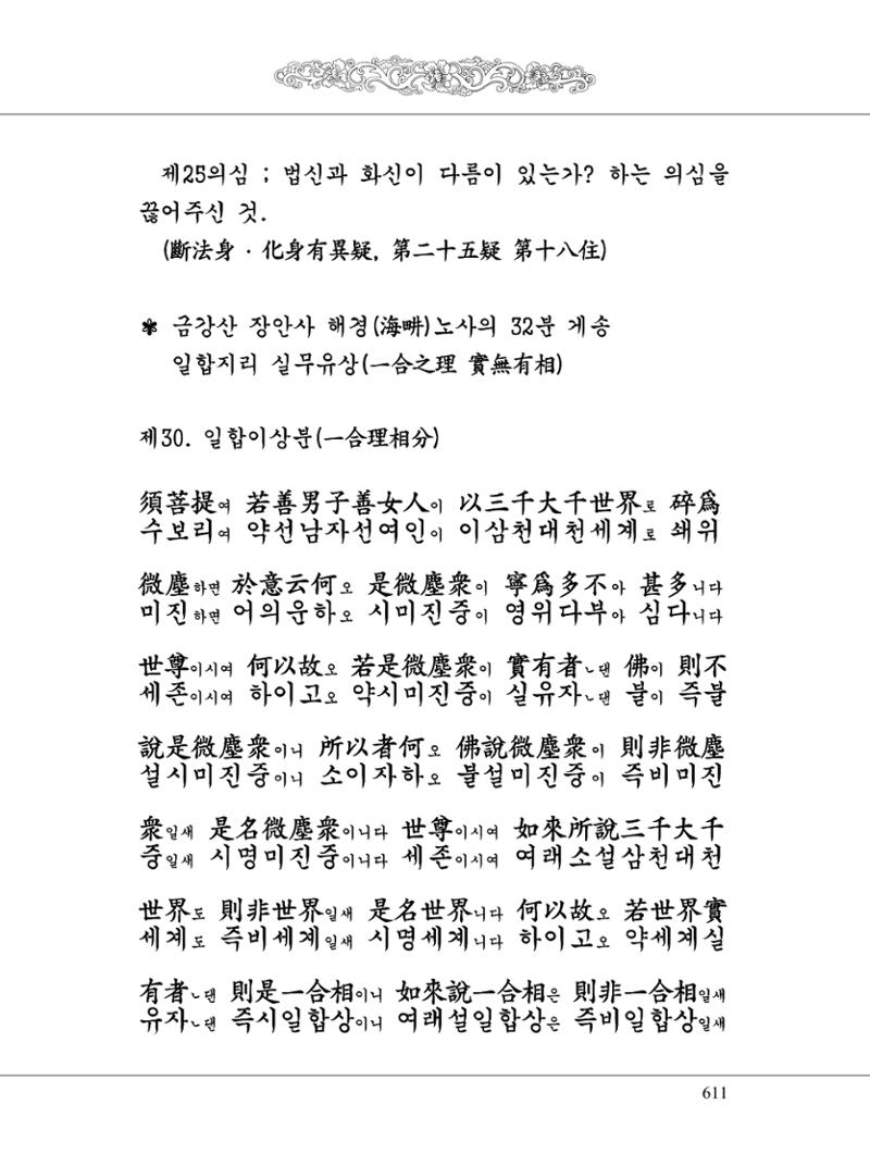 금강경 629페이지