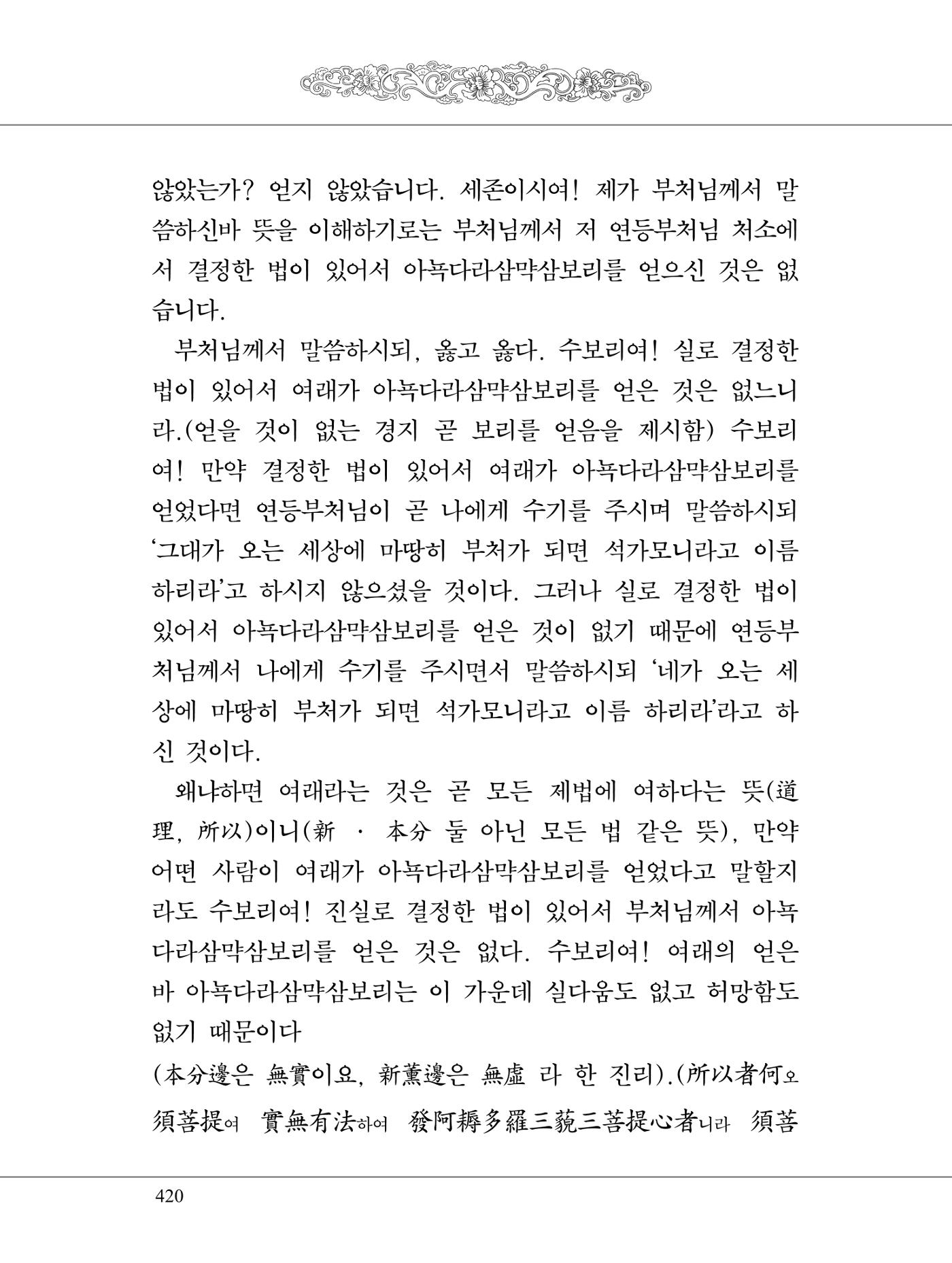 금강경 438페이지