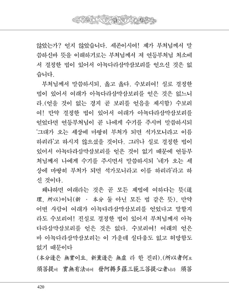 금강경 438페이지