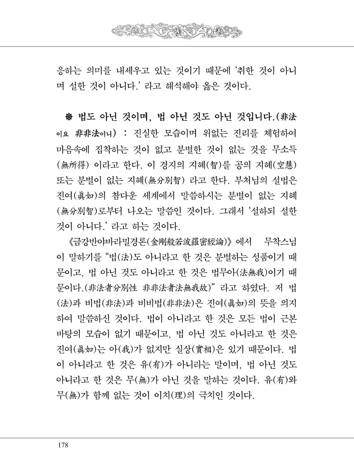 금강경 196페이지