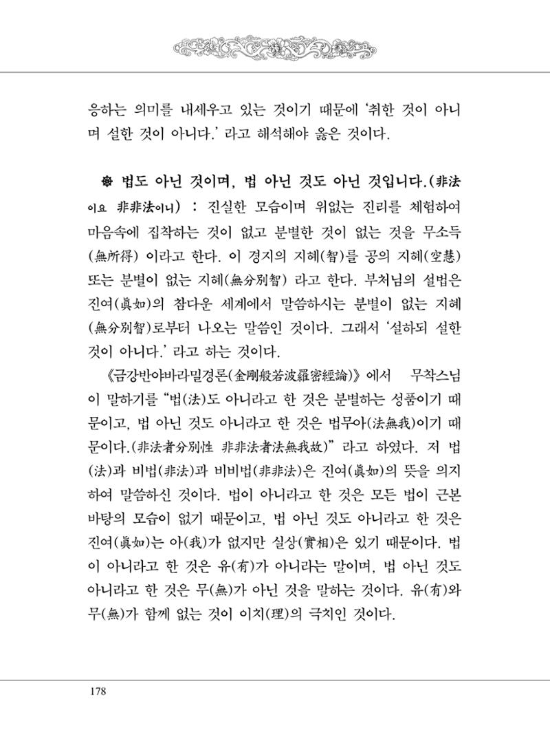 금강경 196페이지