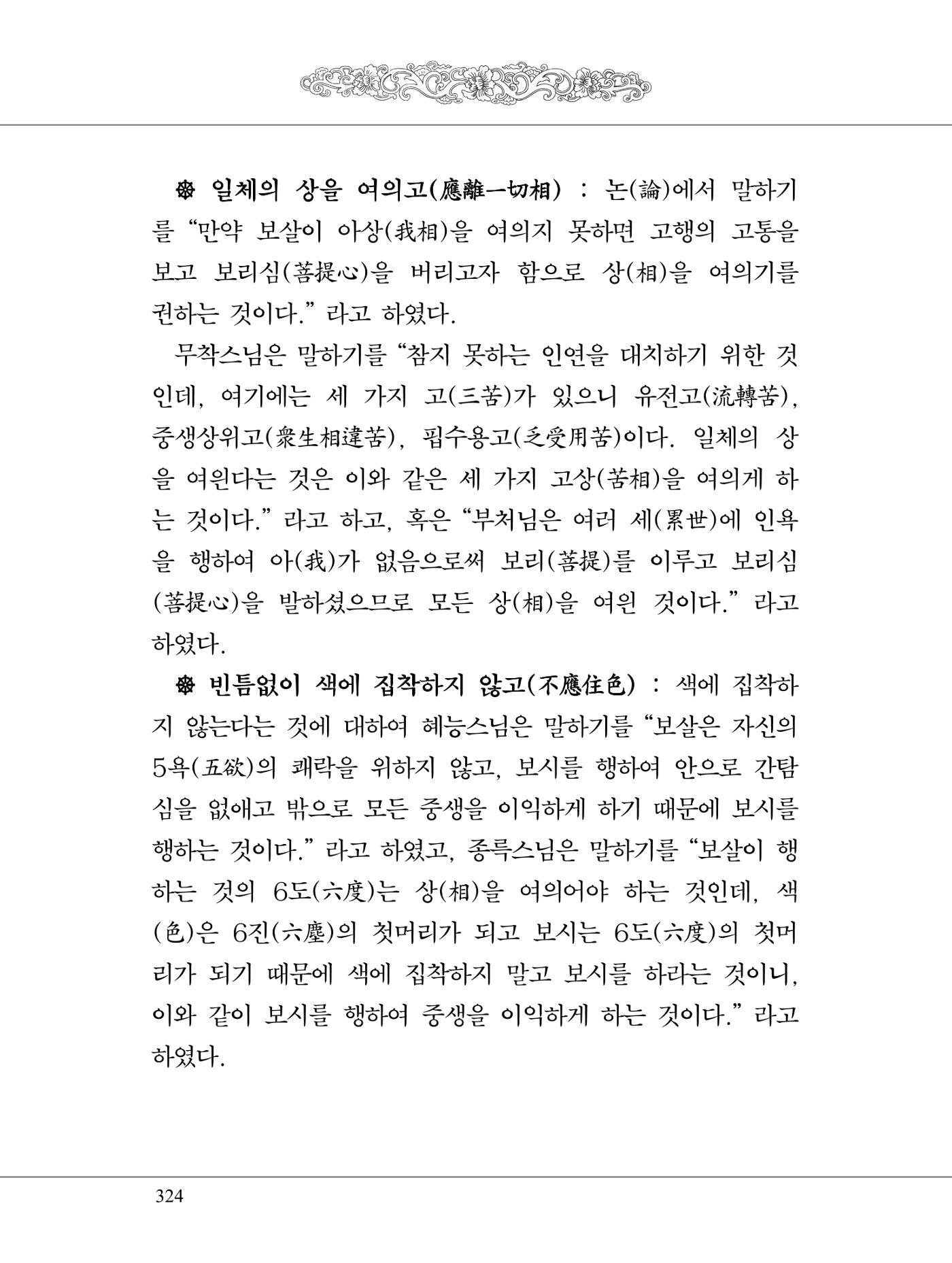금강경 342페이지