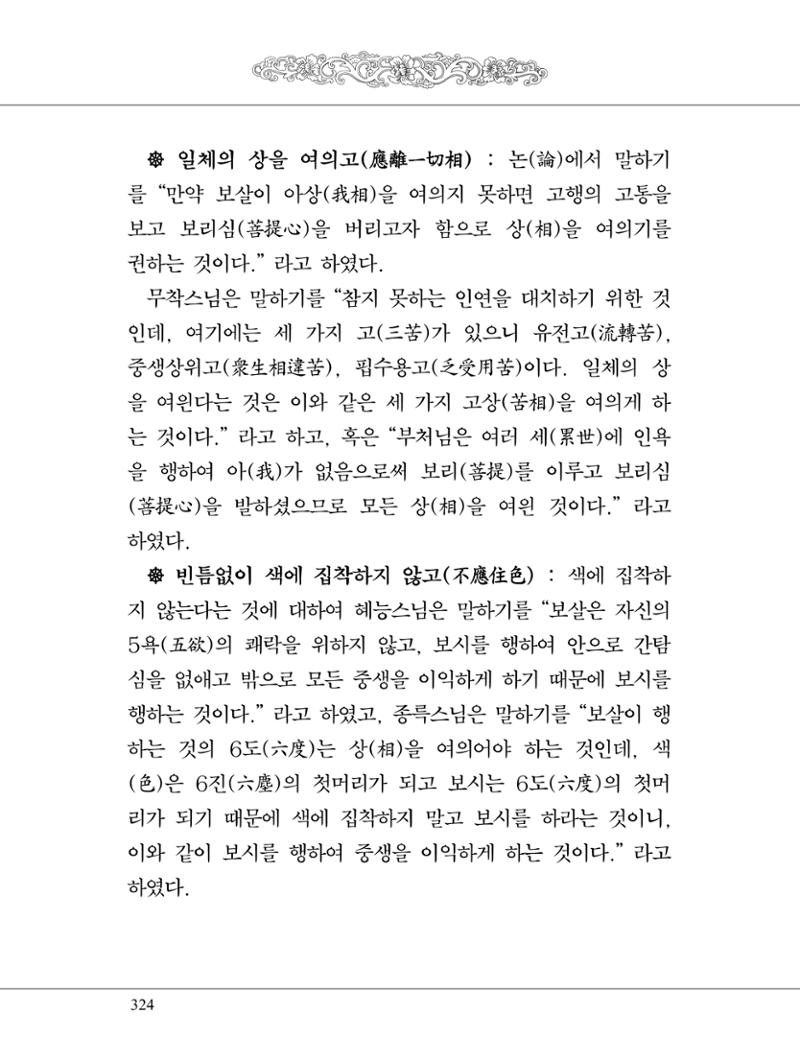 금강경 342페이지
