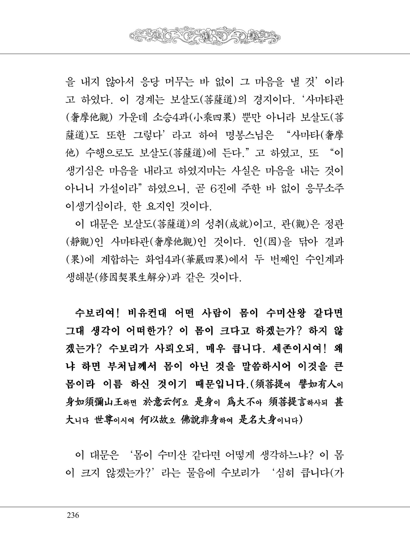 금강경 254페이지