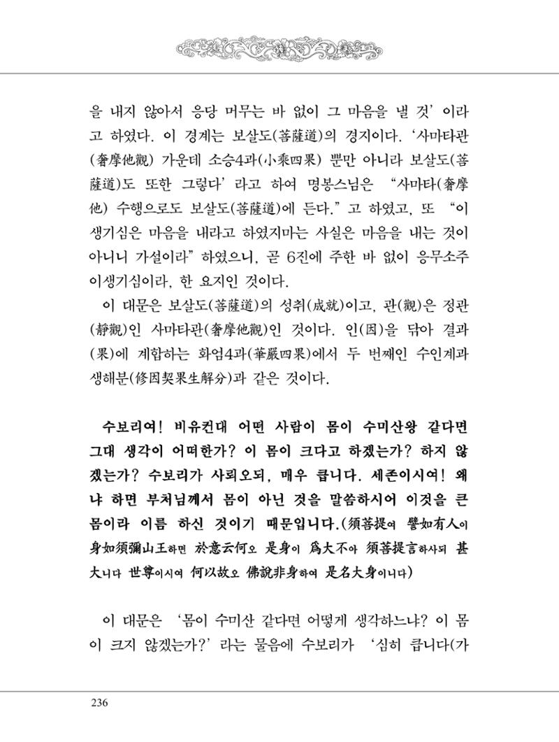 금강경 254페이지