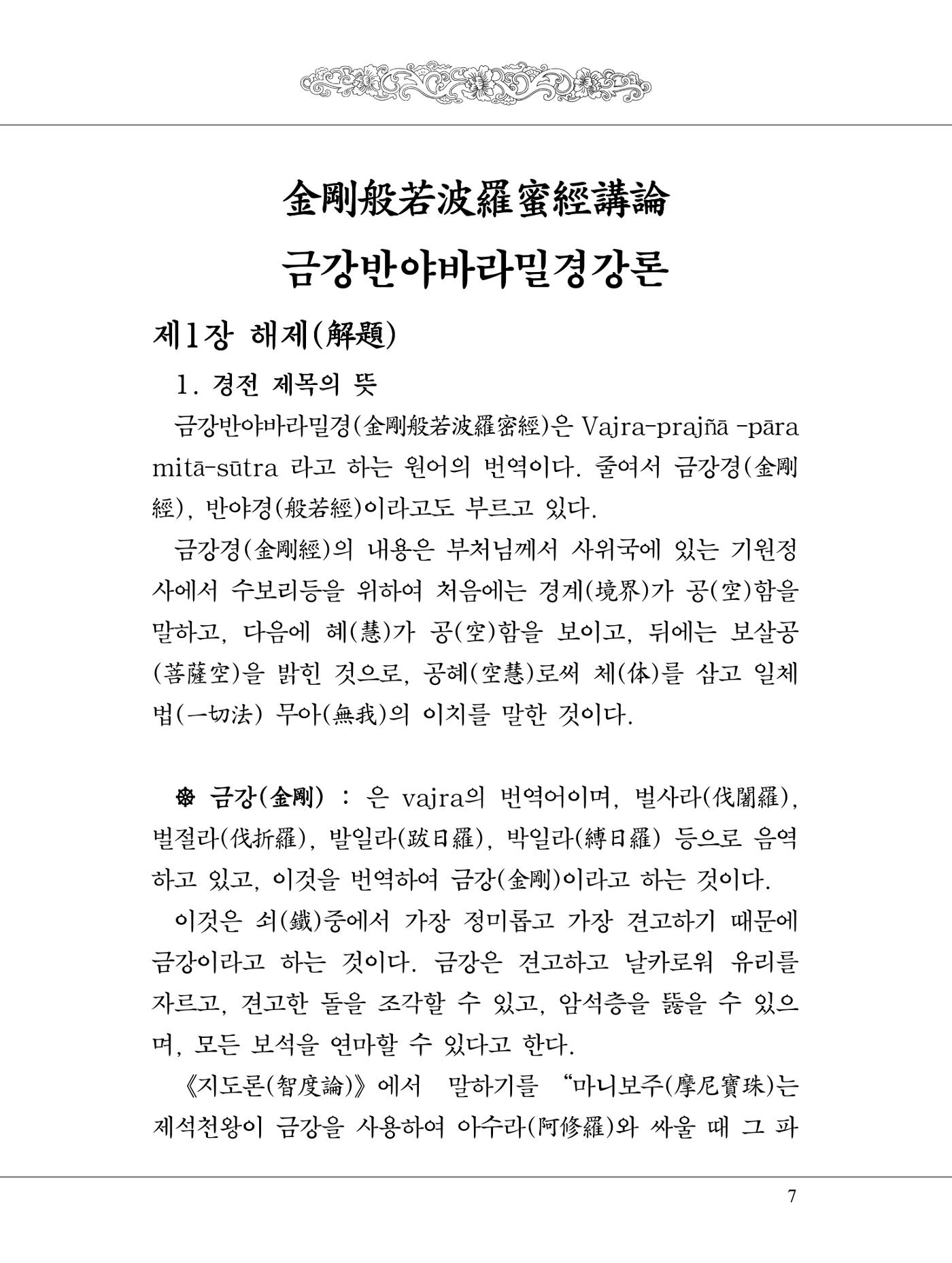 금강경 25페이지