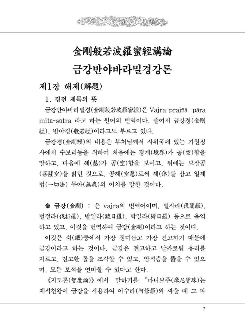 금강경 25페이지