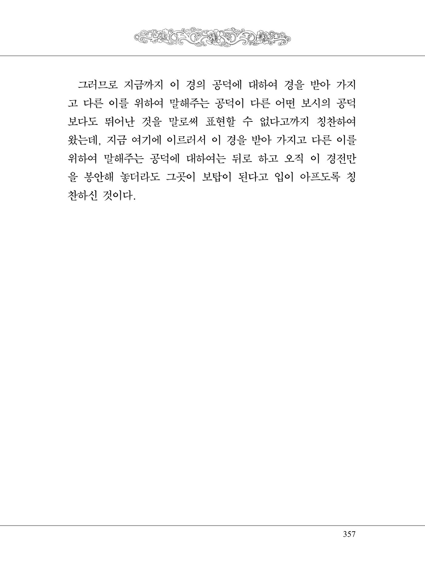 금강경 375페이지