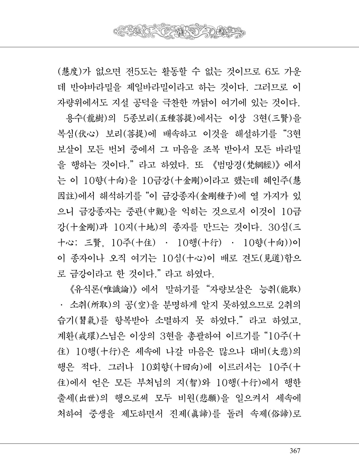 금강경 385페이지