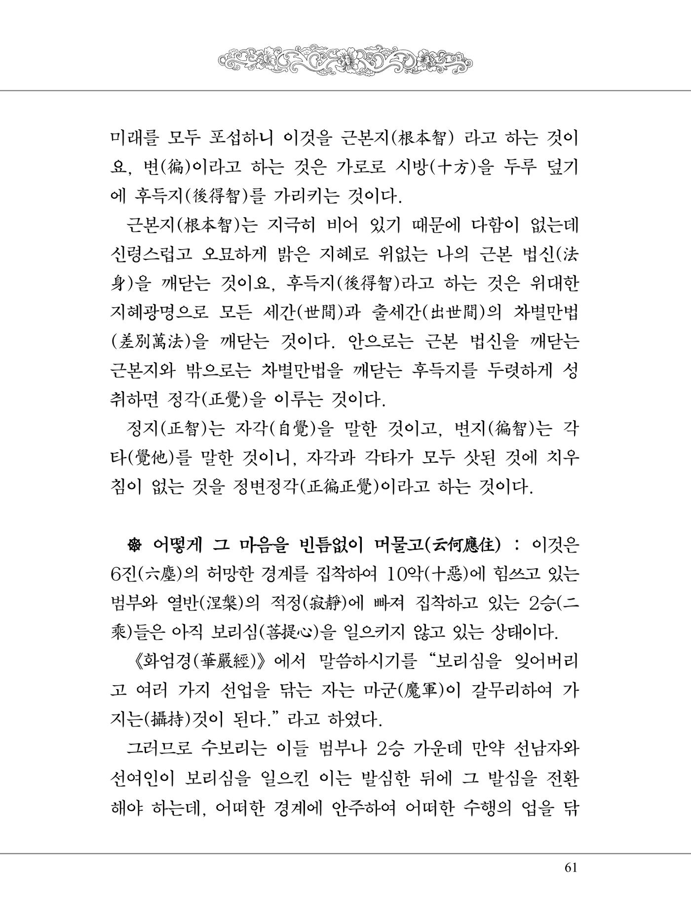 금강경 79페이지