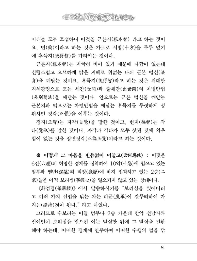 금강경 79페이지