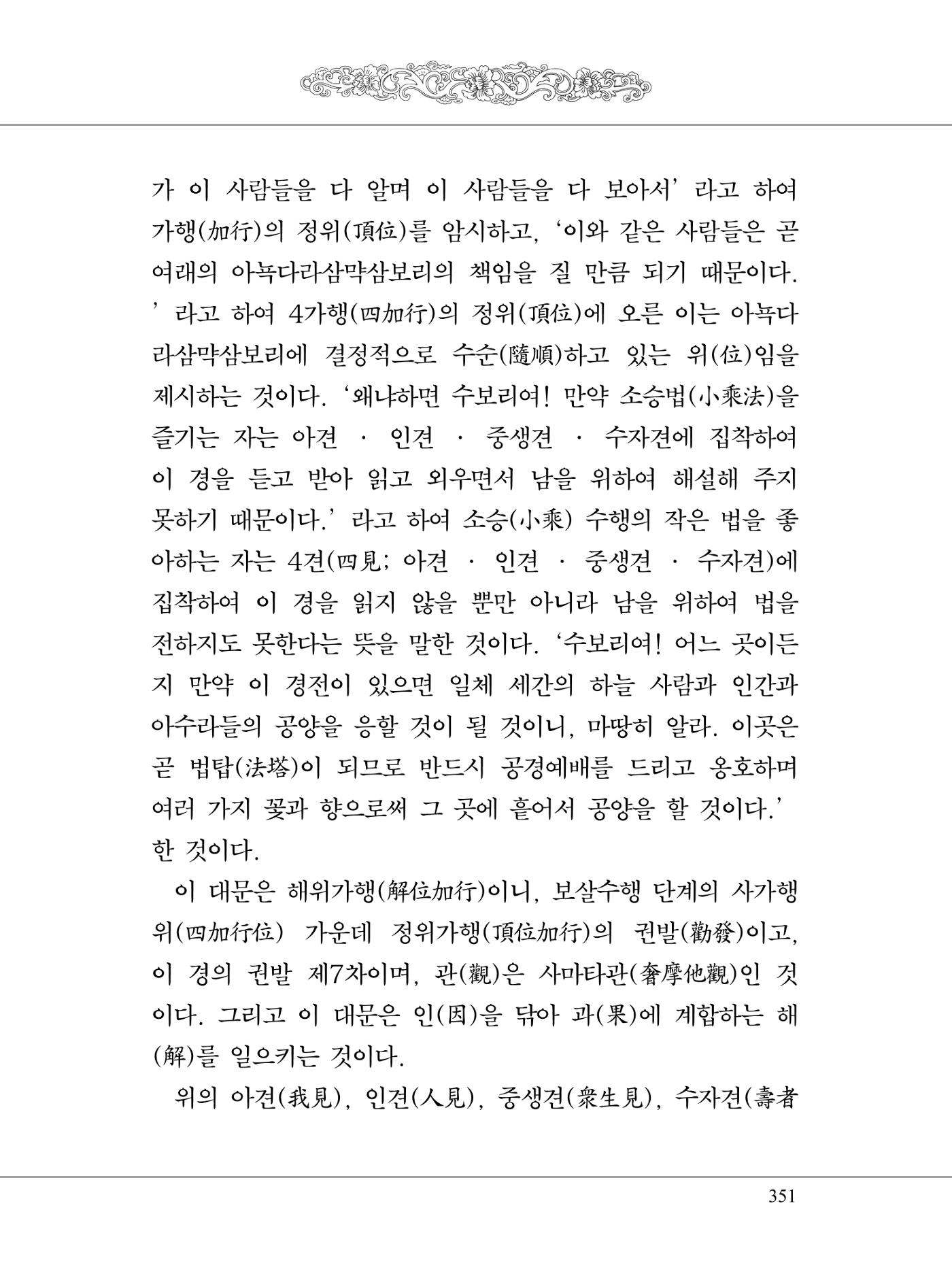 금강경 369페이지