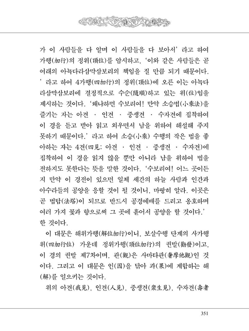 금강경 369페이지