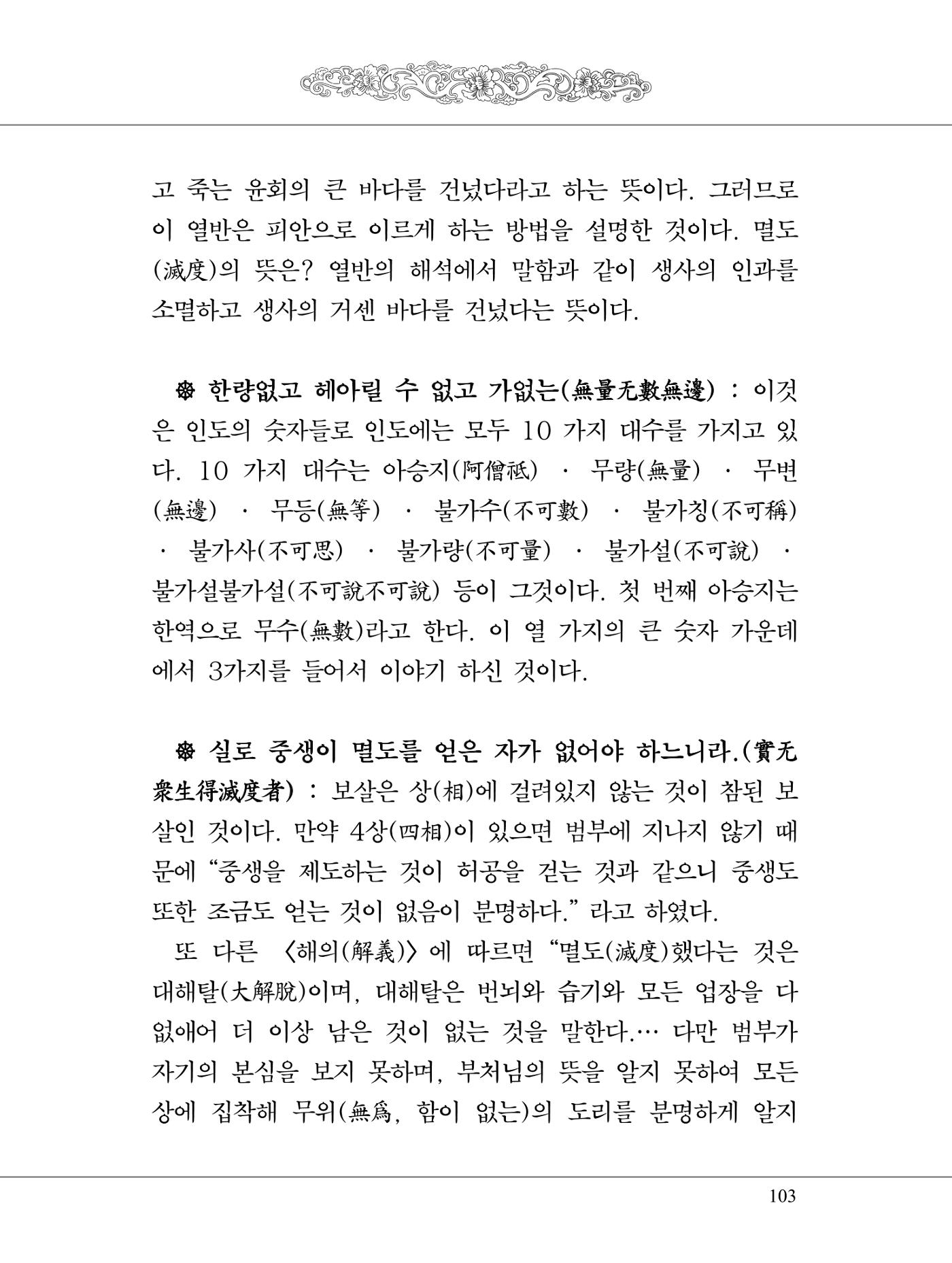 금강경 121페이지