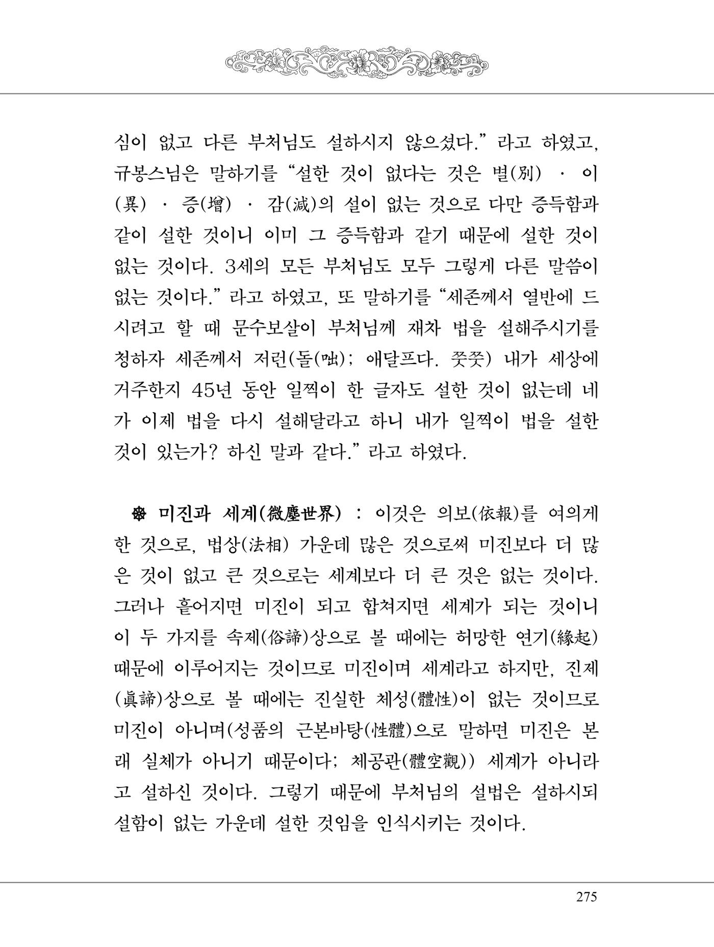 금강경 293페이지