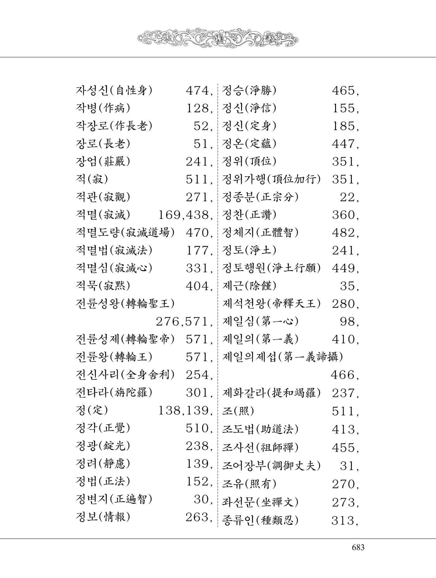 금강경 701페이지