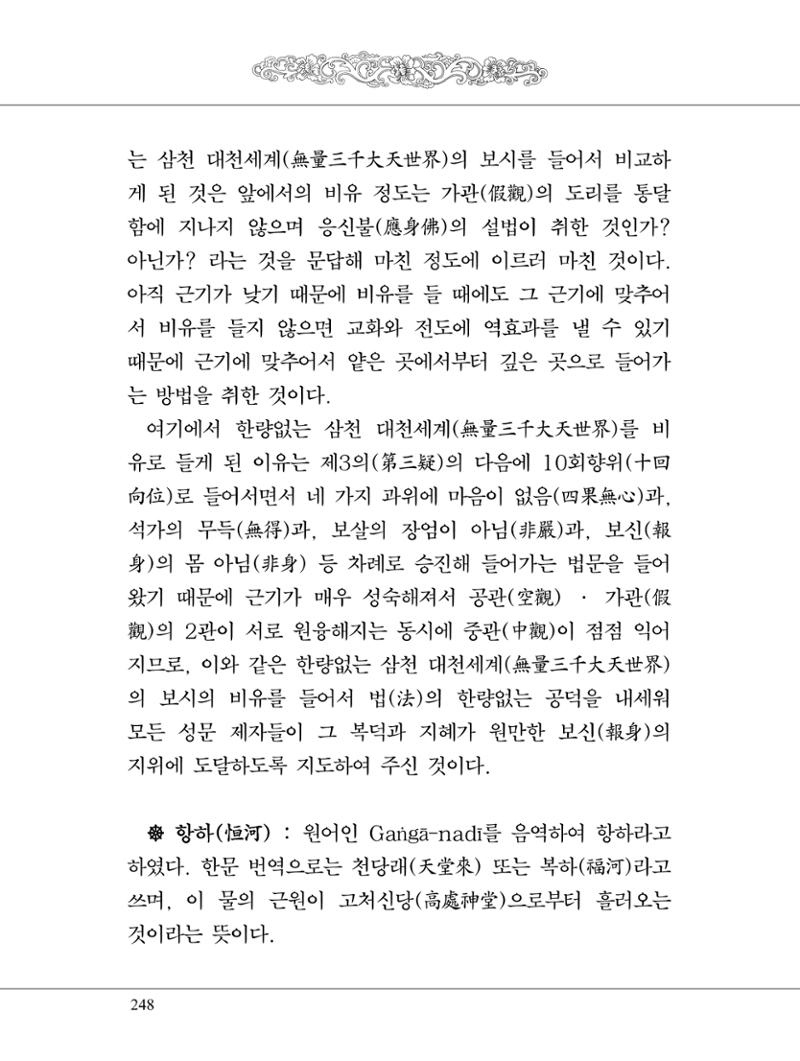 금강경 266페이지