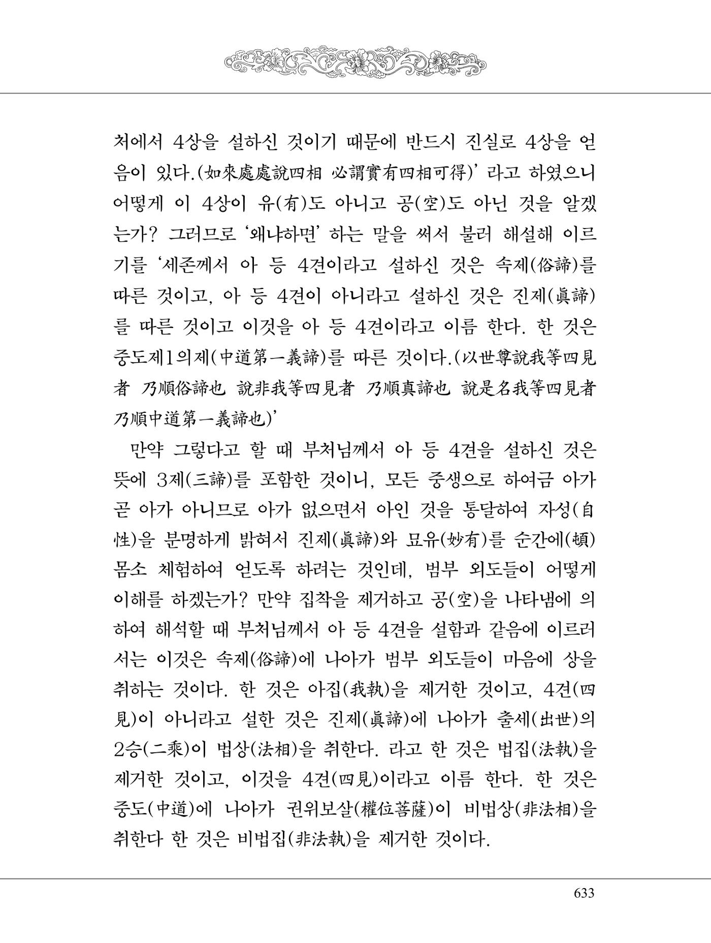 금강경 651페이지