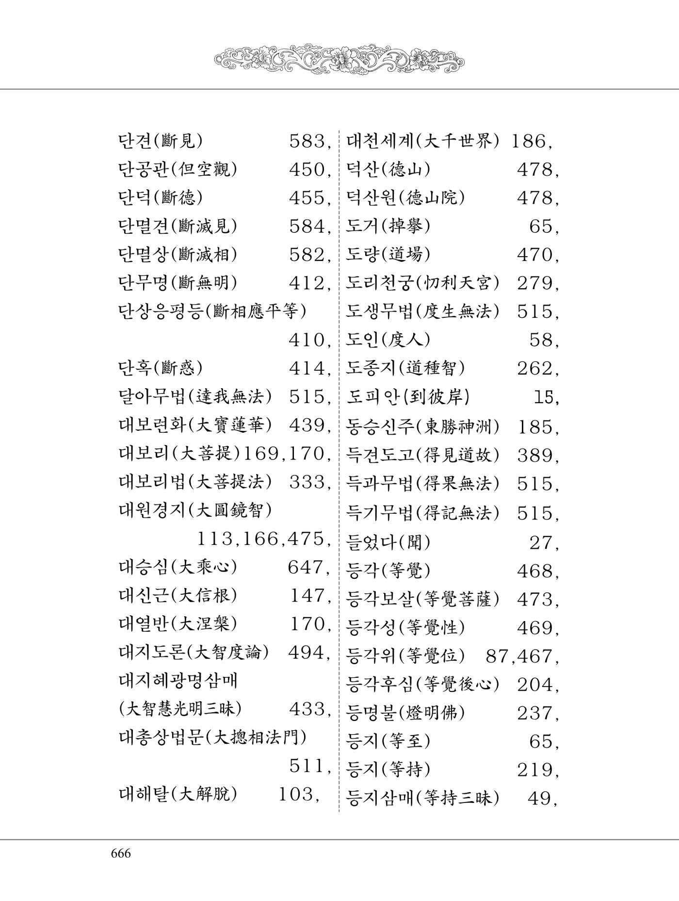 금강경 684페이지