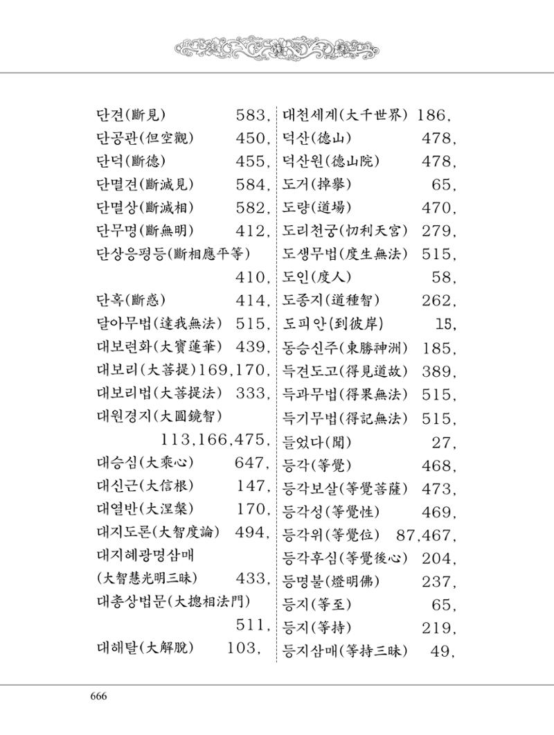 금강경 684페이지