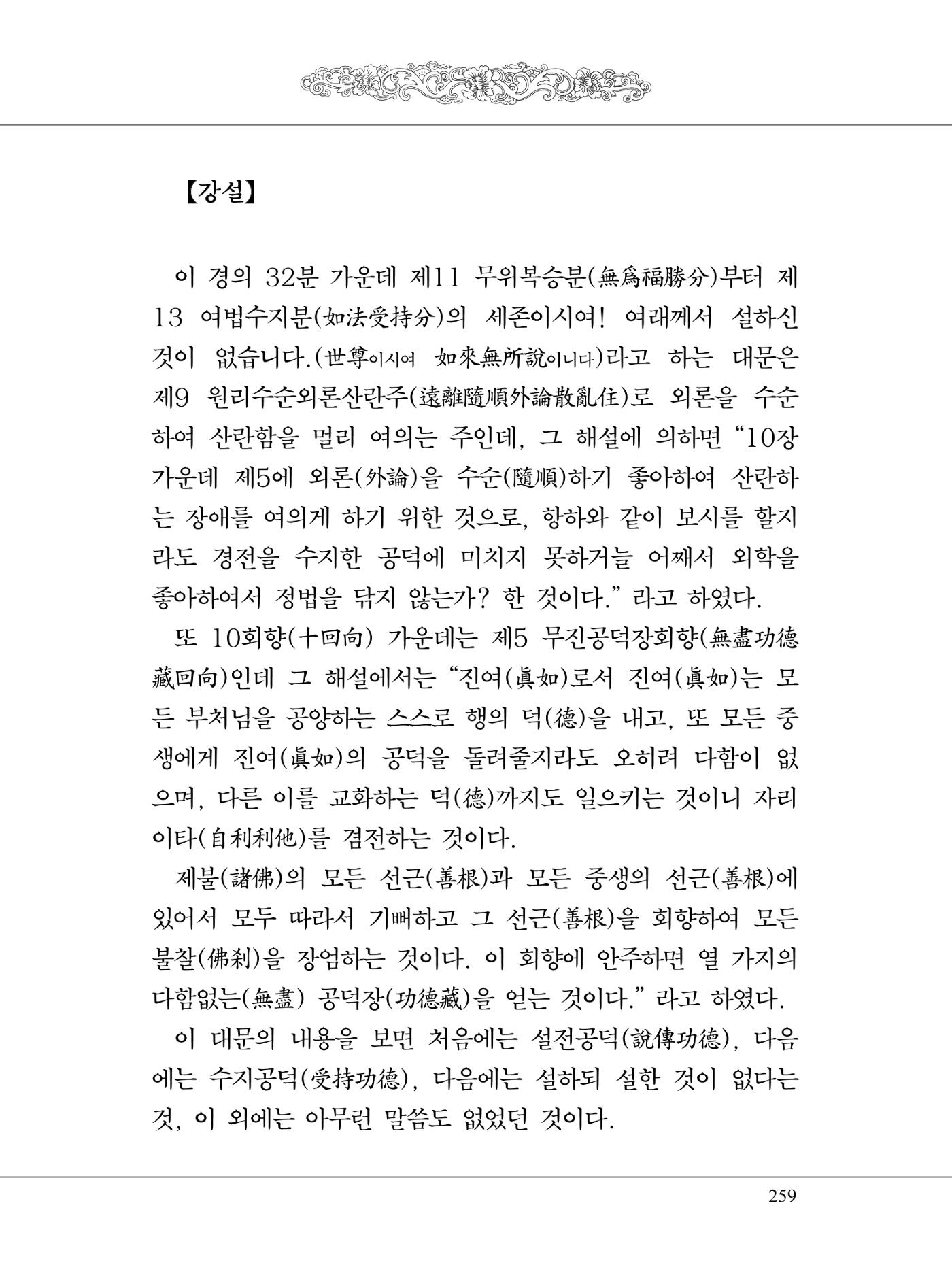 금강경 277페이지