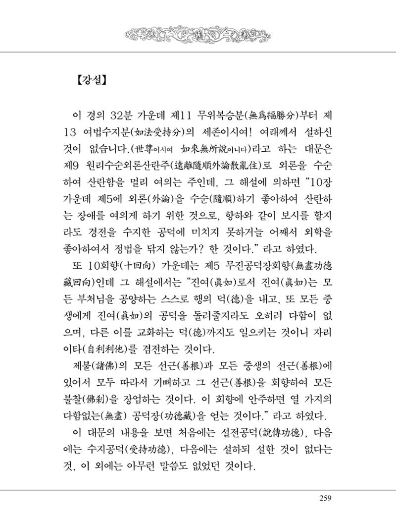 금강경 277페이지