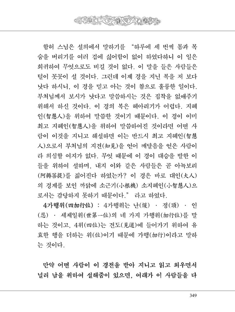 금강경 367페이지