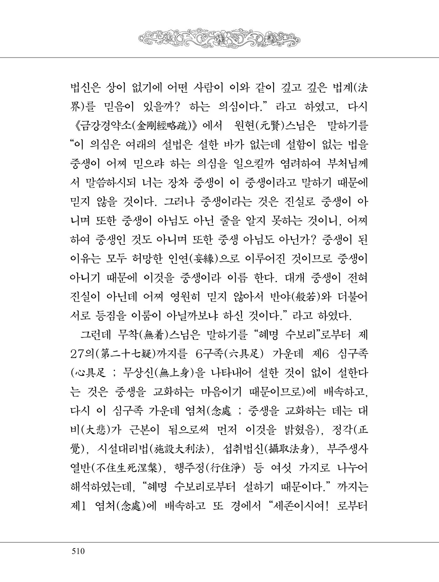 금강경 528페이지
