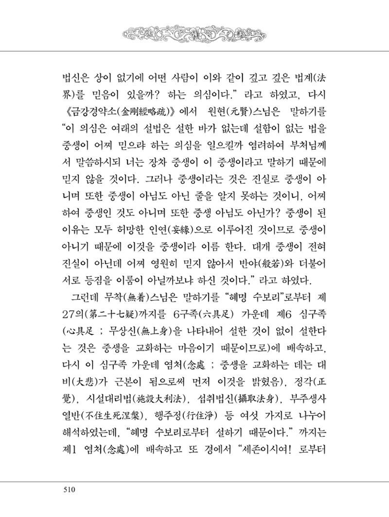 금강경 528페이지