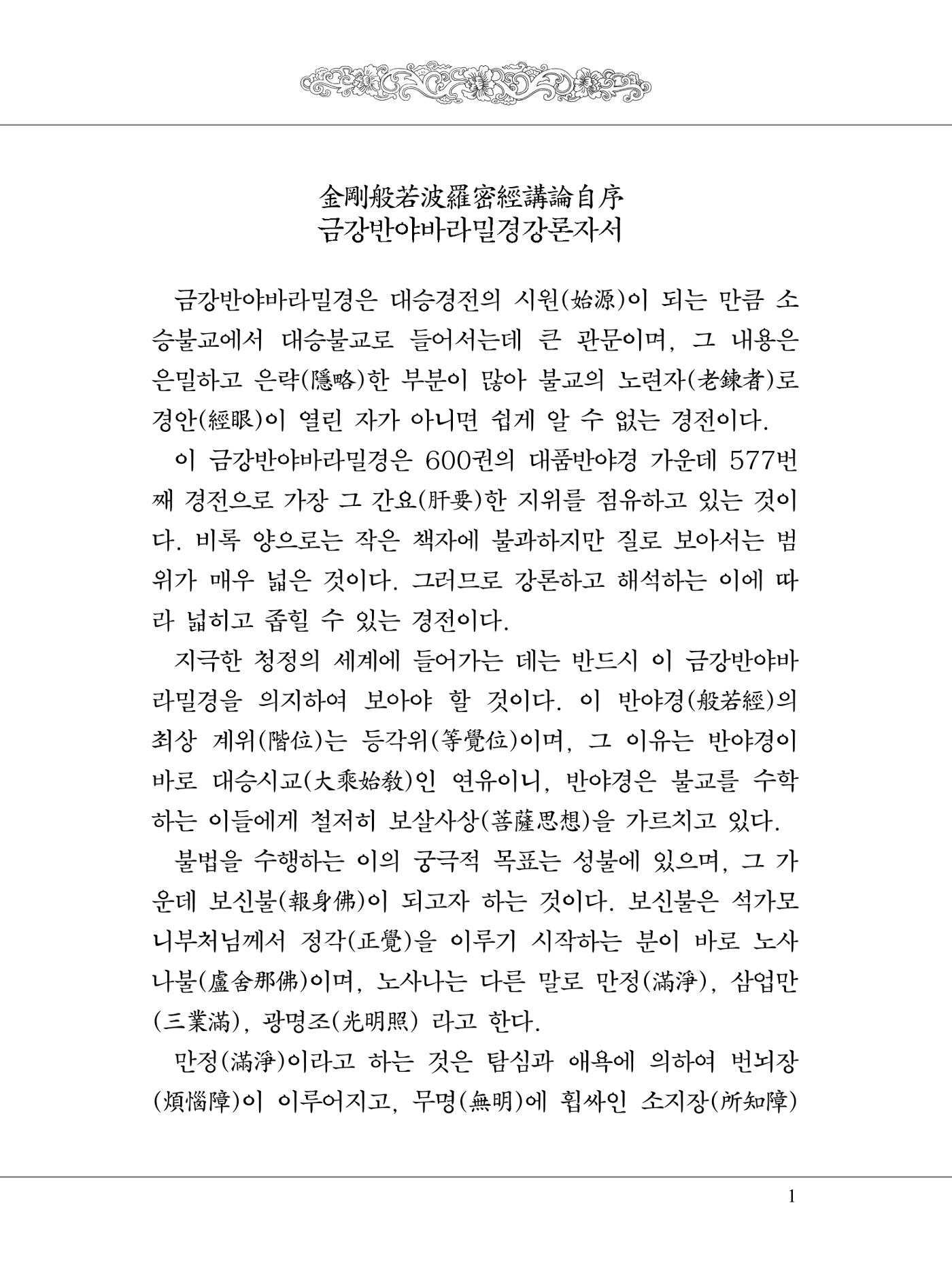 금강경 19페이지