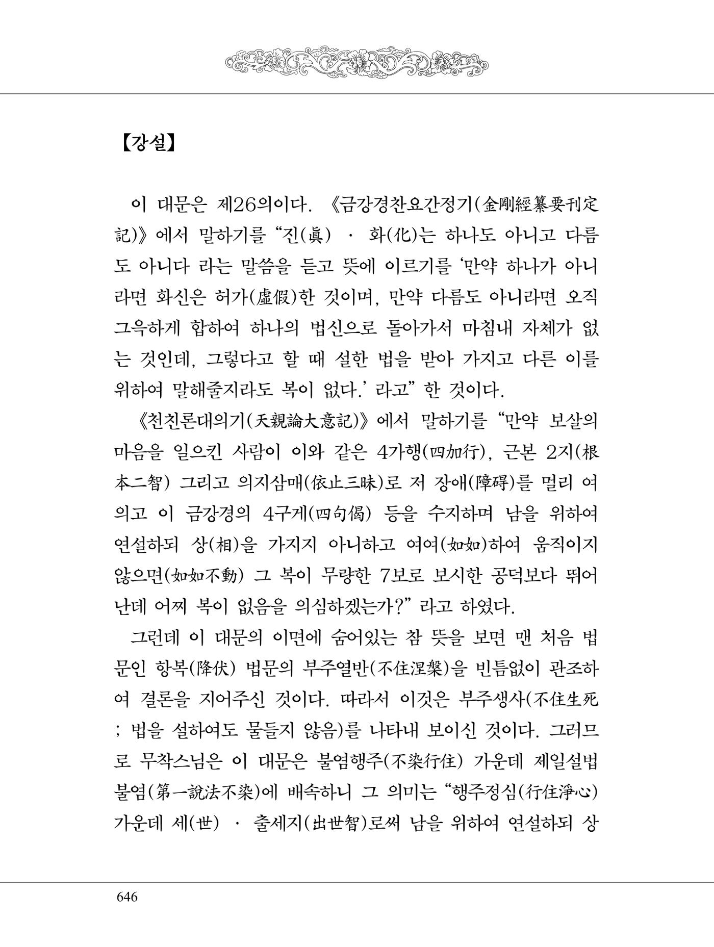 금강경 664페이지