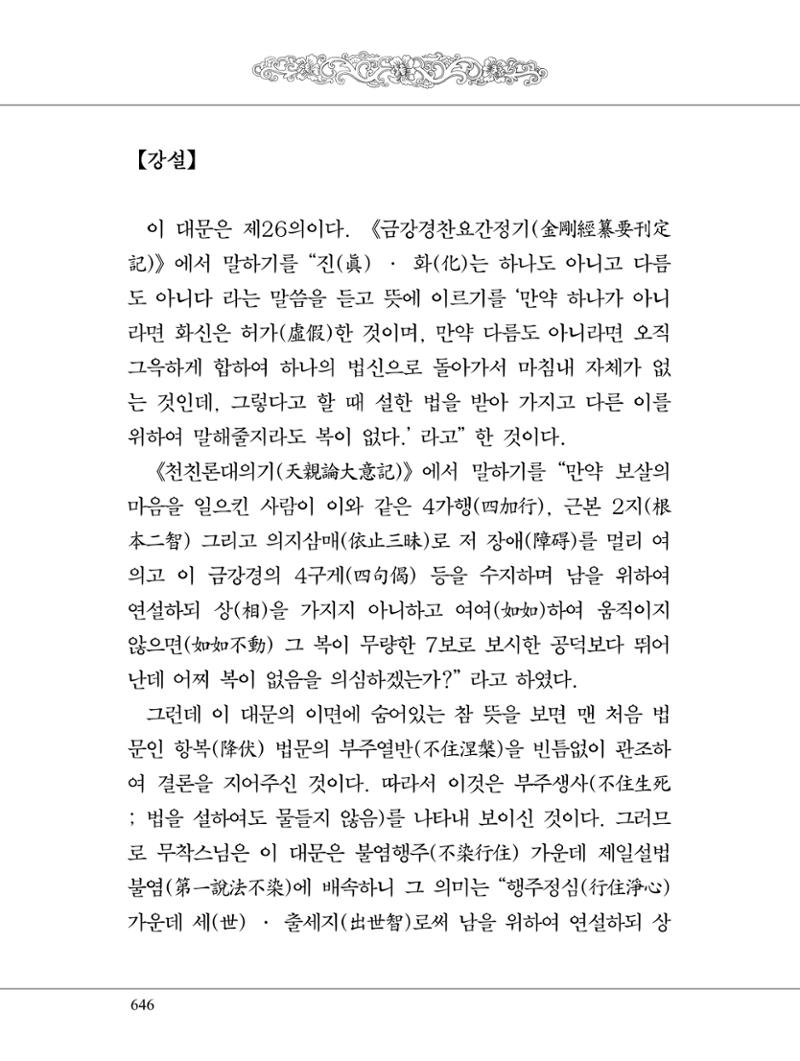 금강경 664페이지