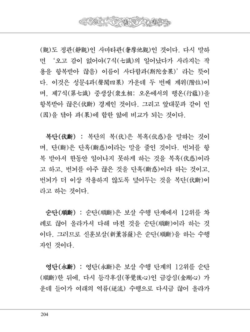 금강경 222페이지