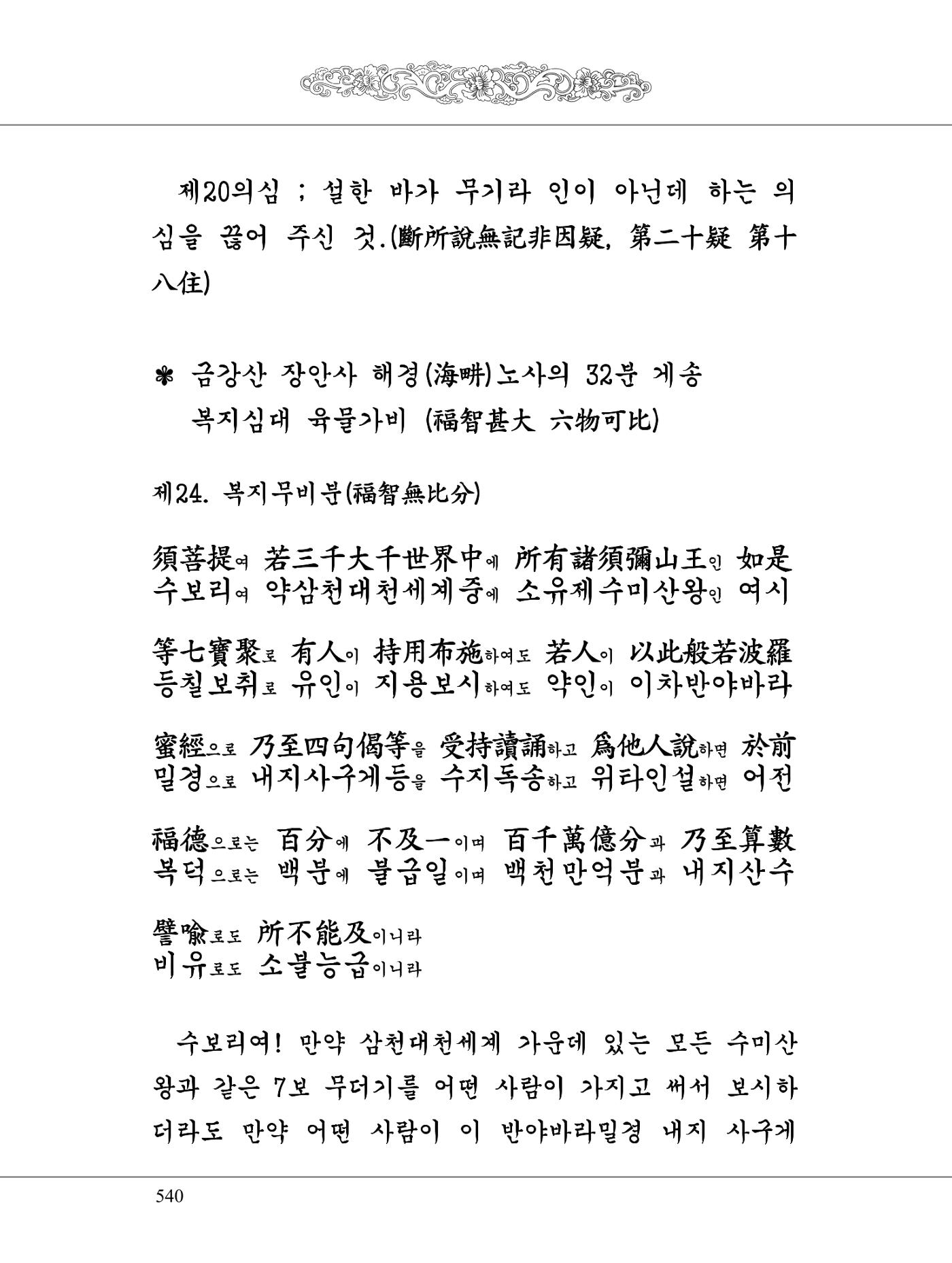 금강경 558페이지