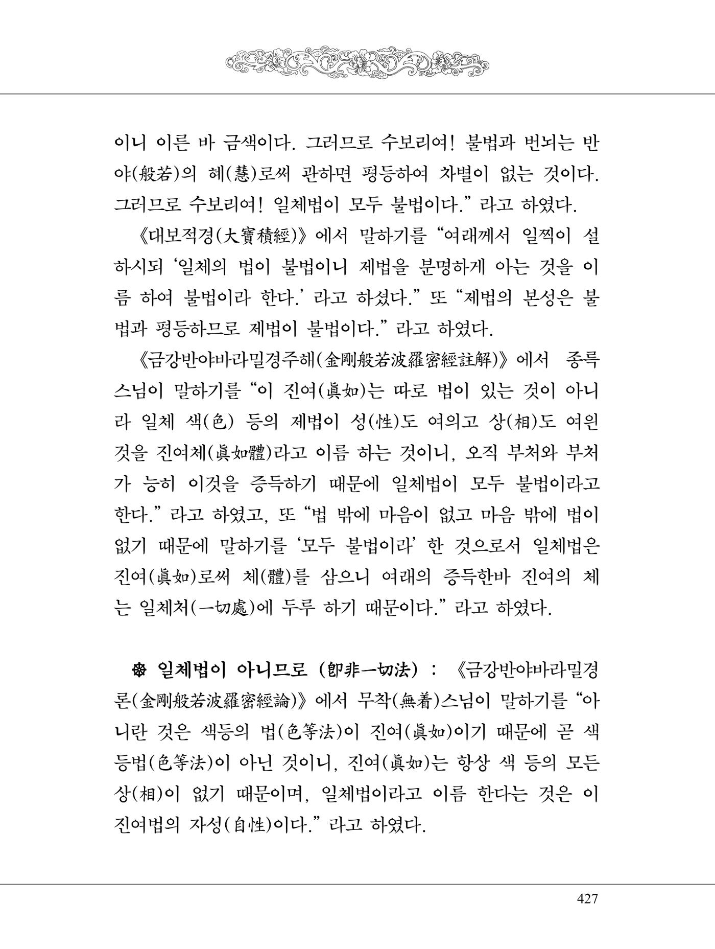 금강경 445페이지