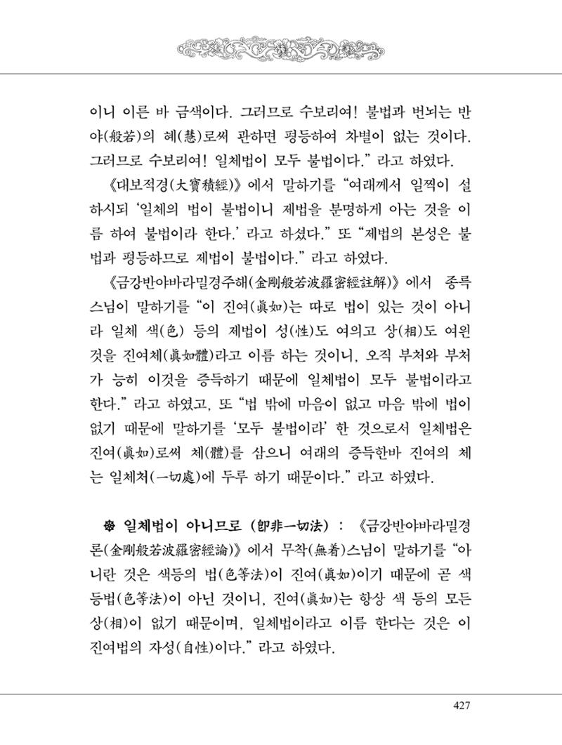 금강경 445페이지