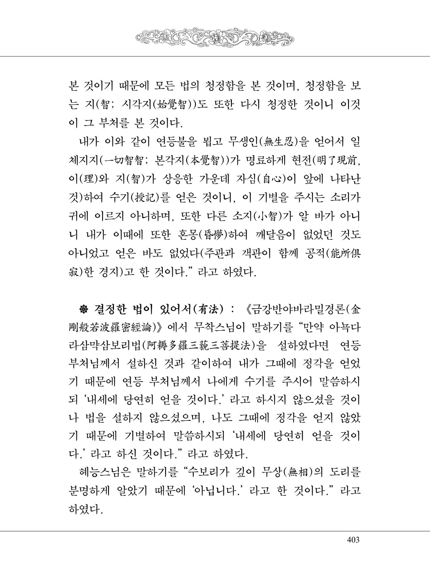 금강경 421페이지