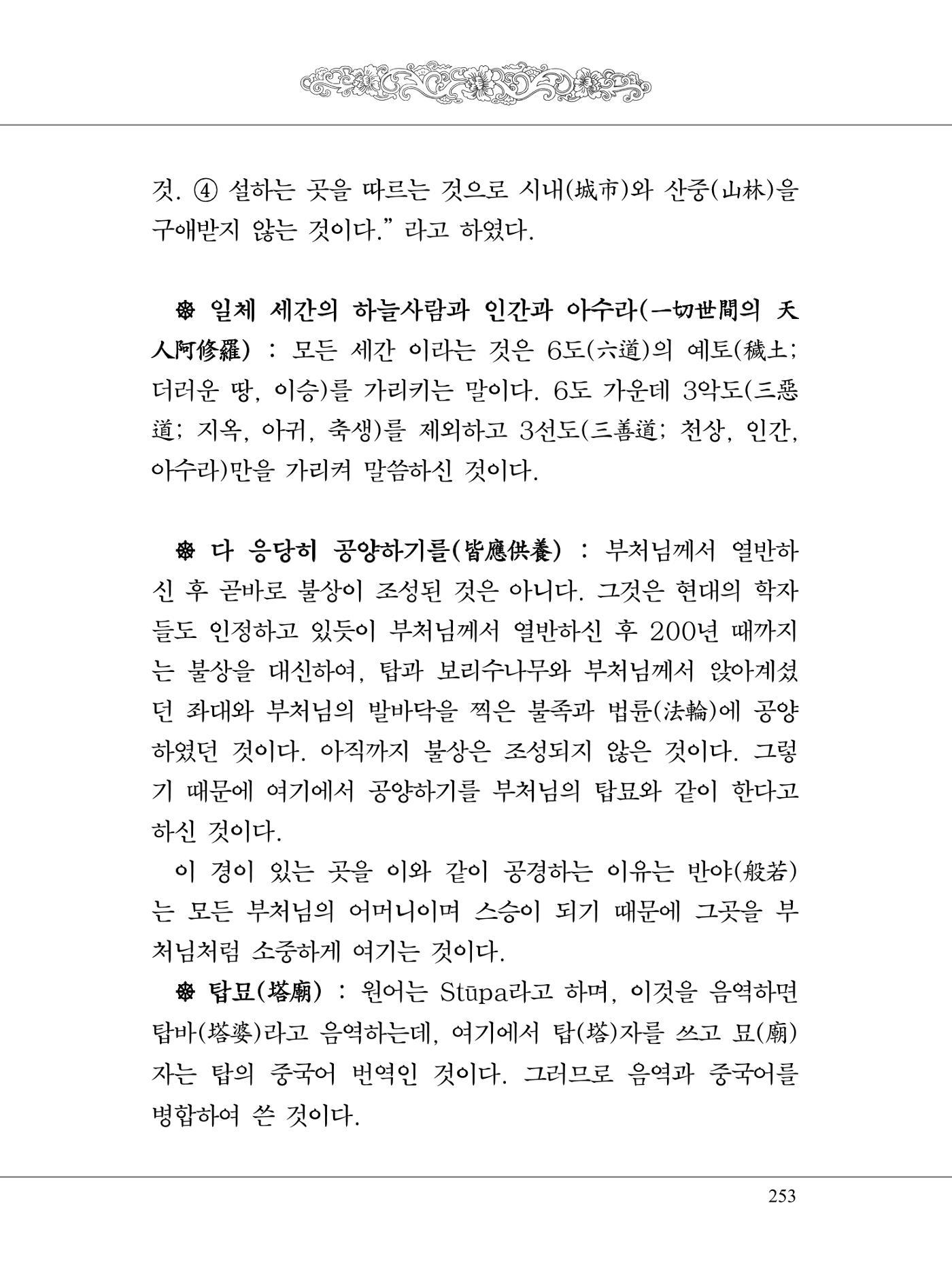 금강경 271페이지