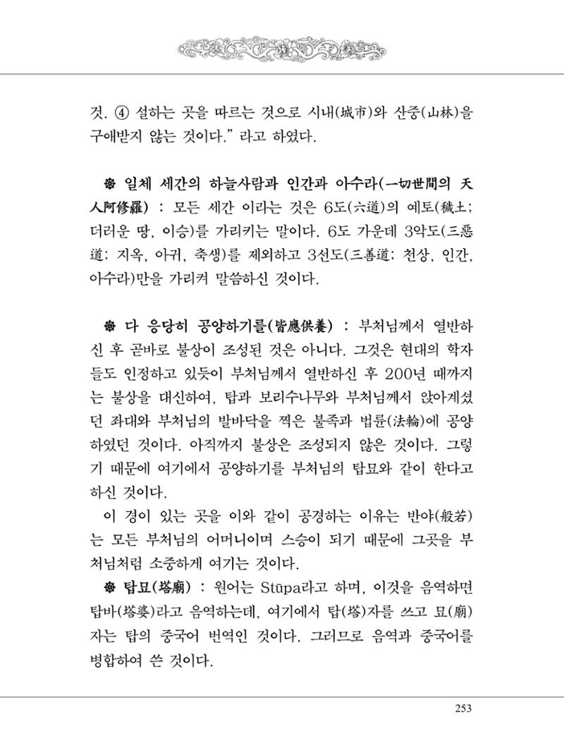 금강경 271페이지