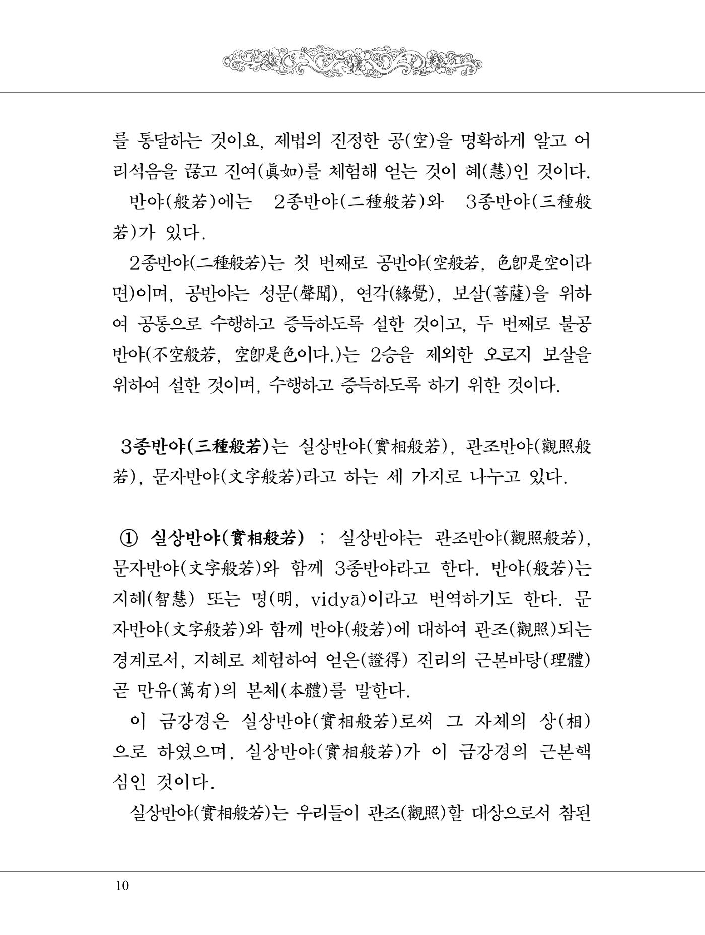 금강경 28페이지