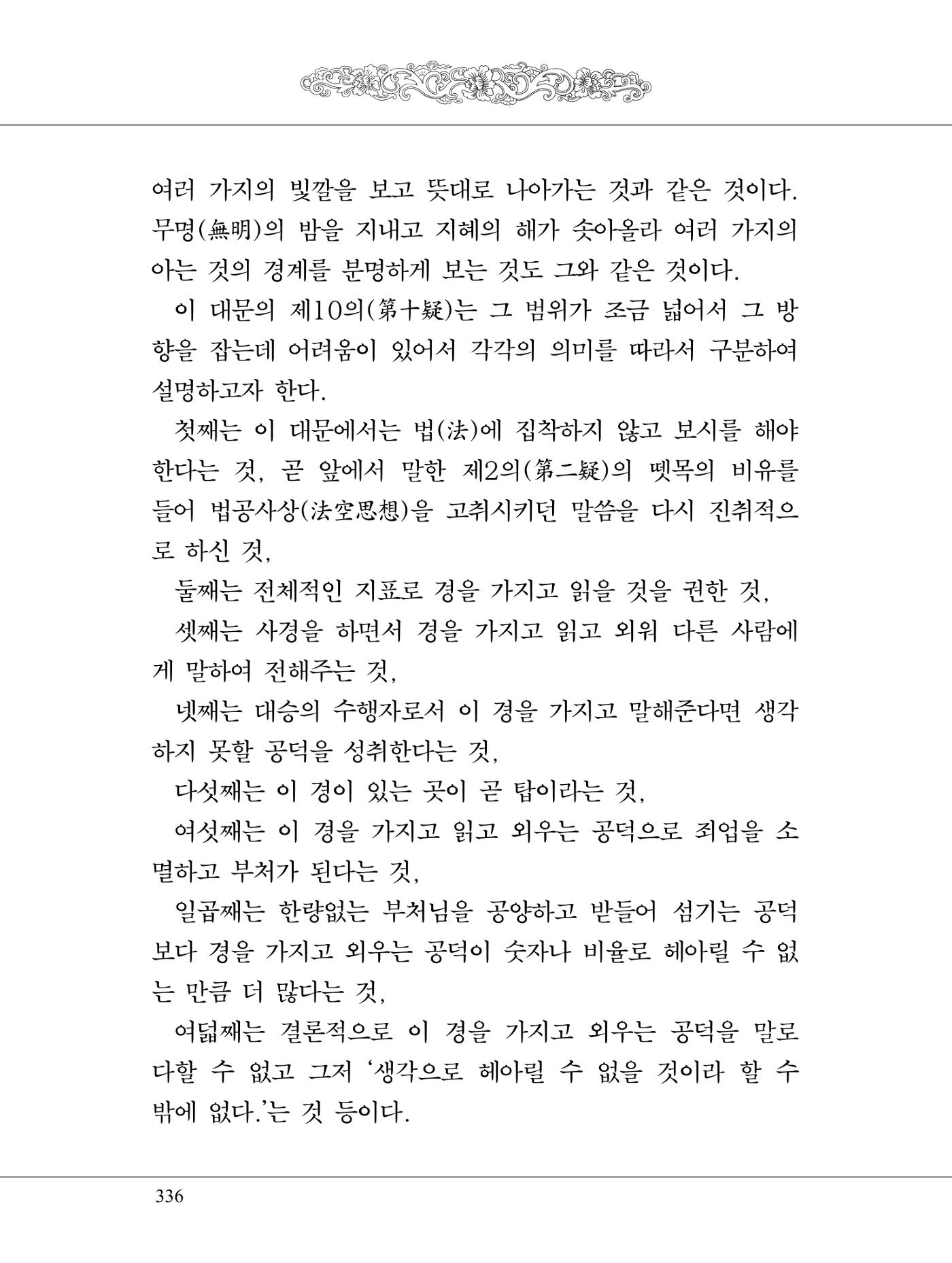 금강경 354페이지