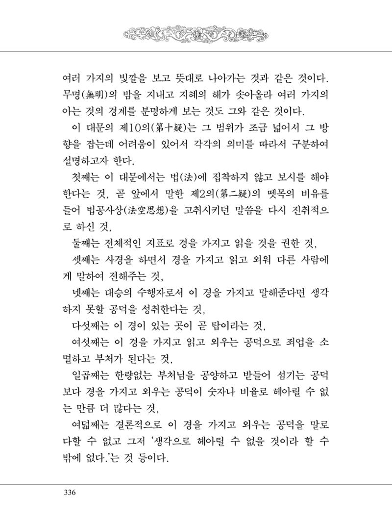 금강경 354페이지