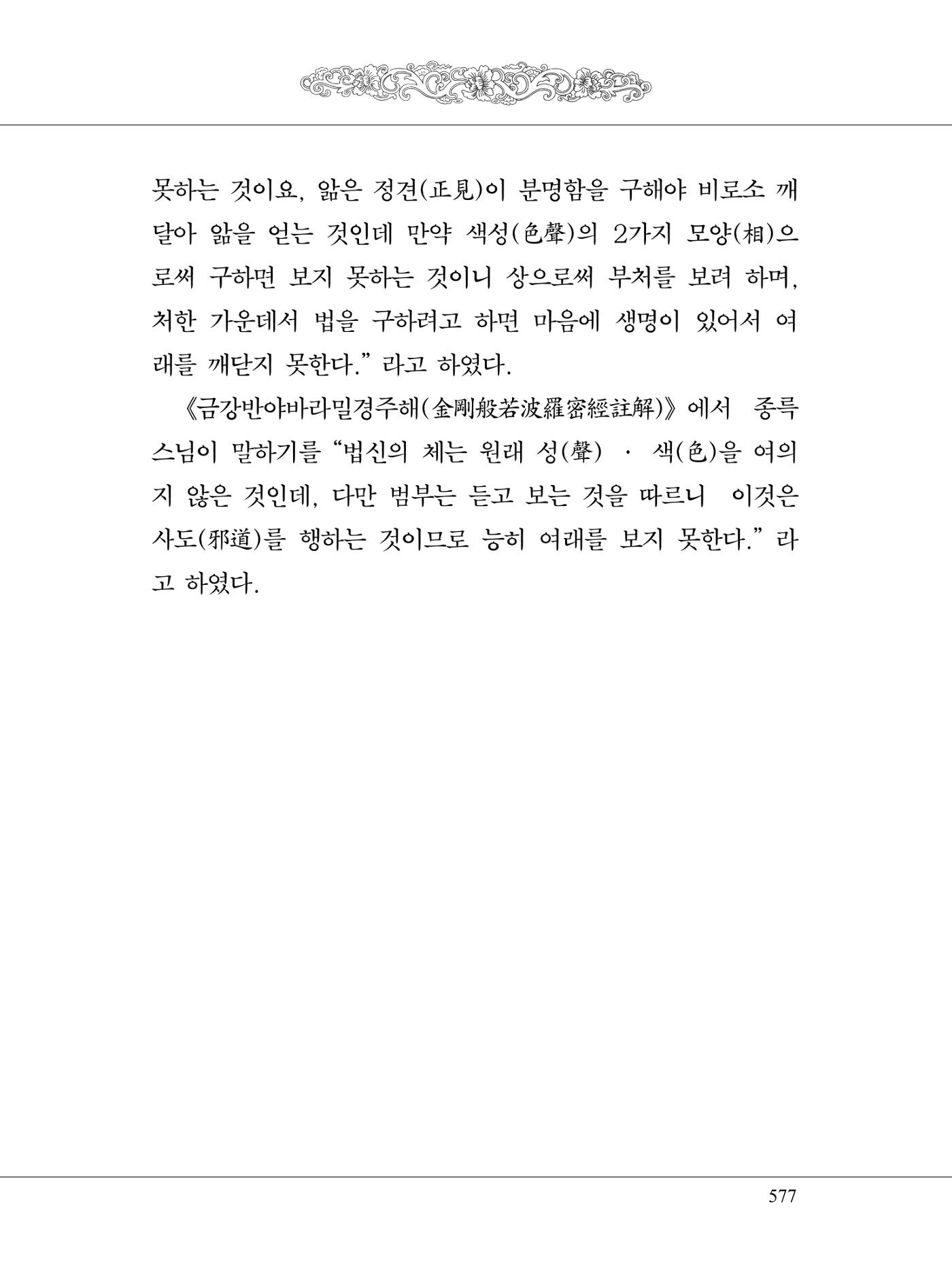 금강경 595페이지