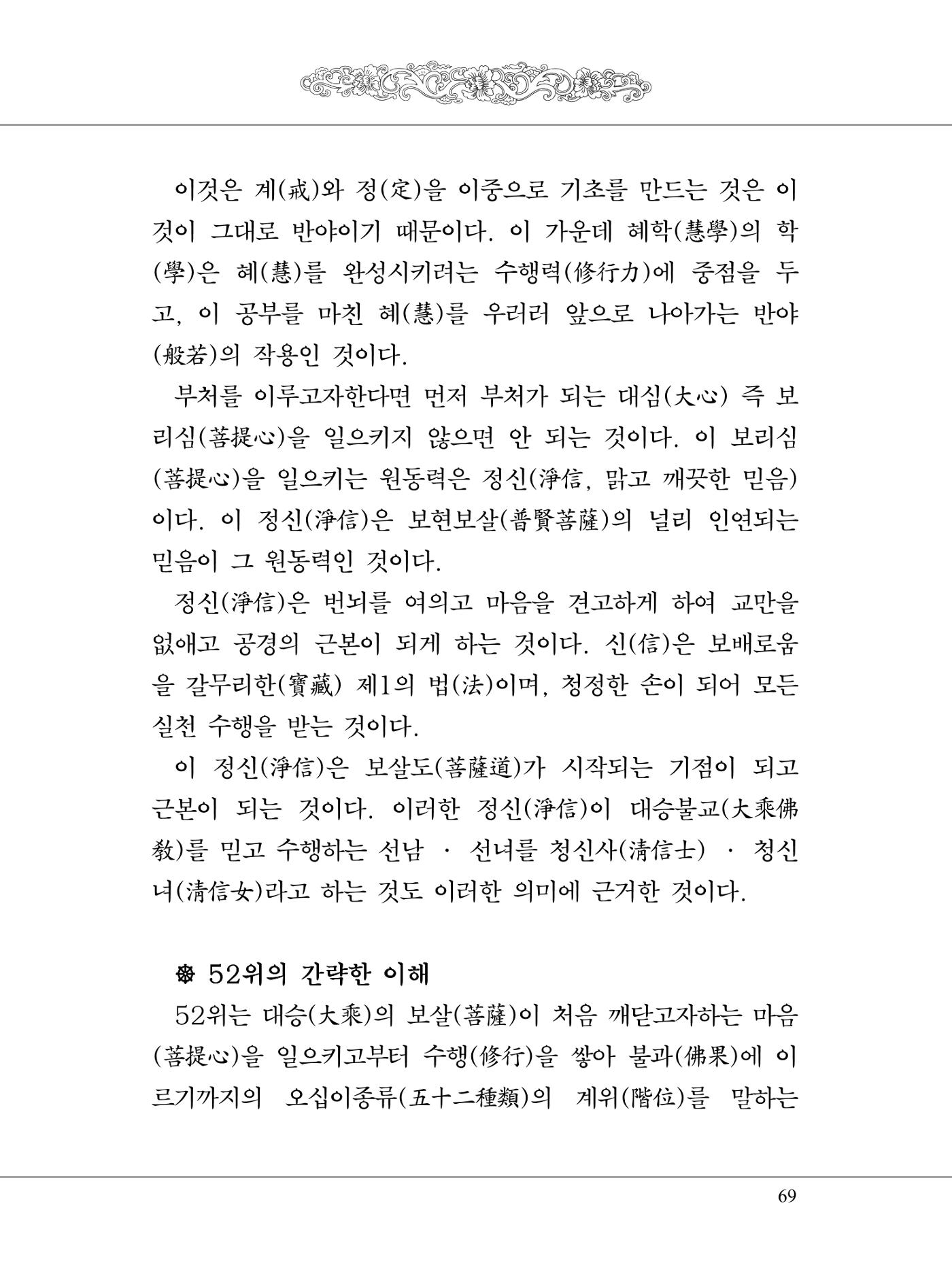 금강경 87페이지