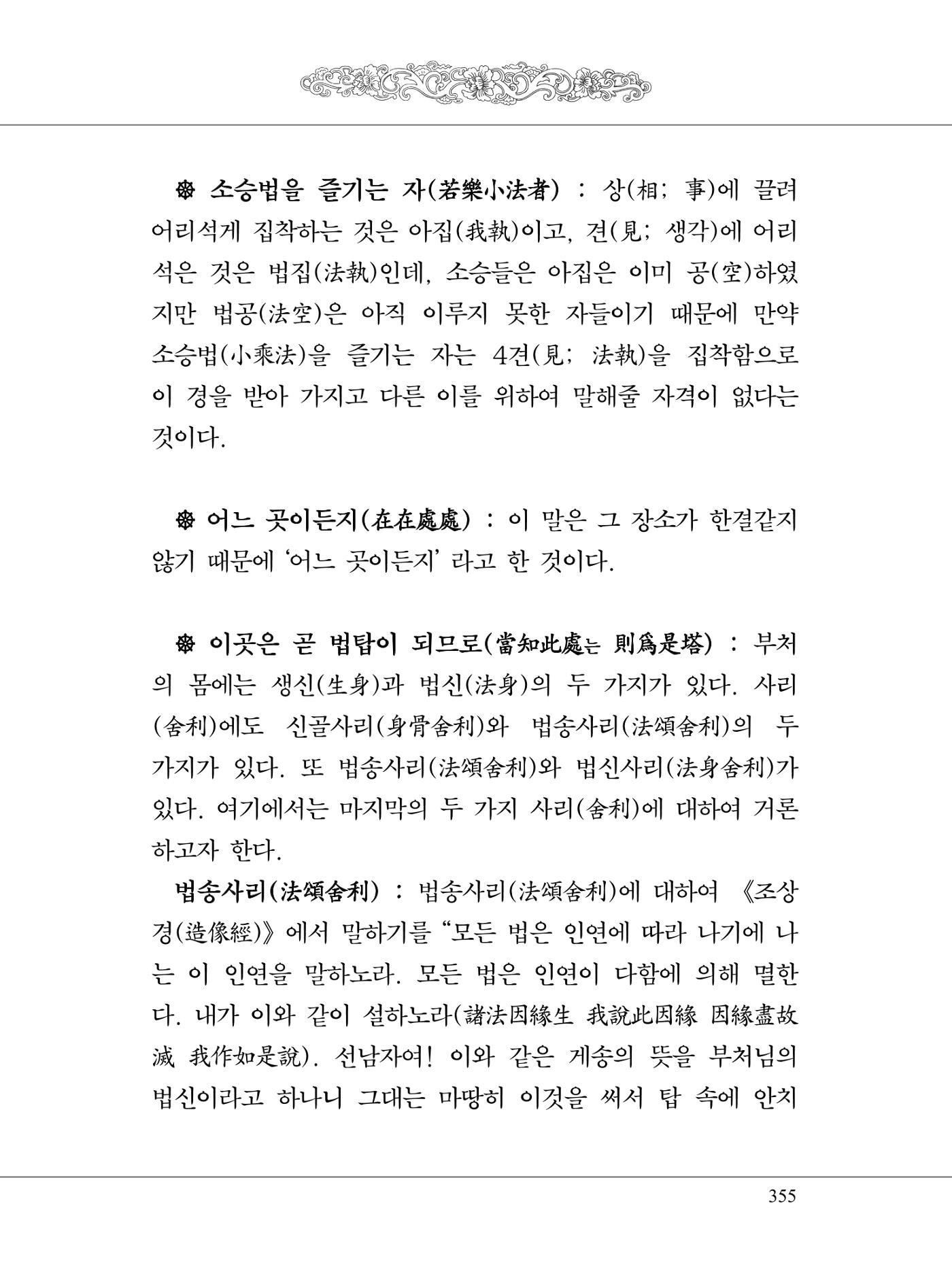 금강경 373페이지